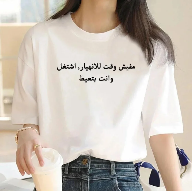 Funny Arabic quotes women's oversized tshirt